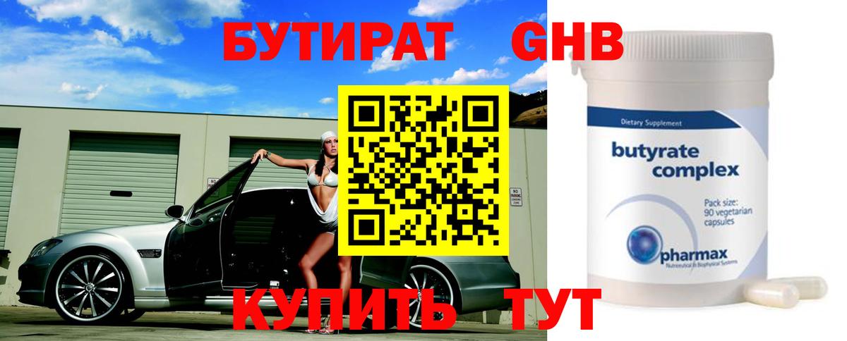 Красноуфимск  Бутират бутик  Вход с VPN 