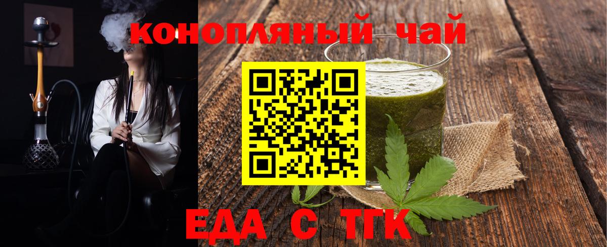 Еда ТГК конопля  Вход с VPN  Красноуфимск 