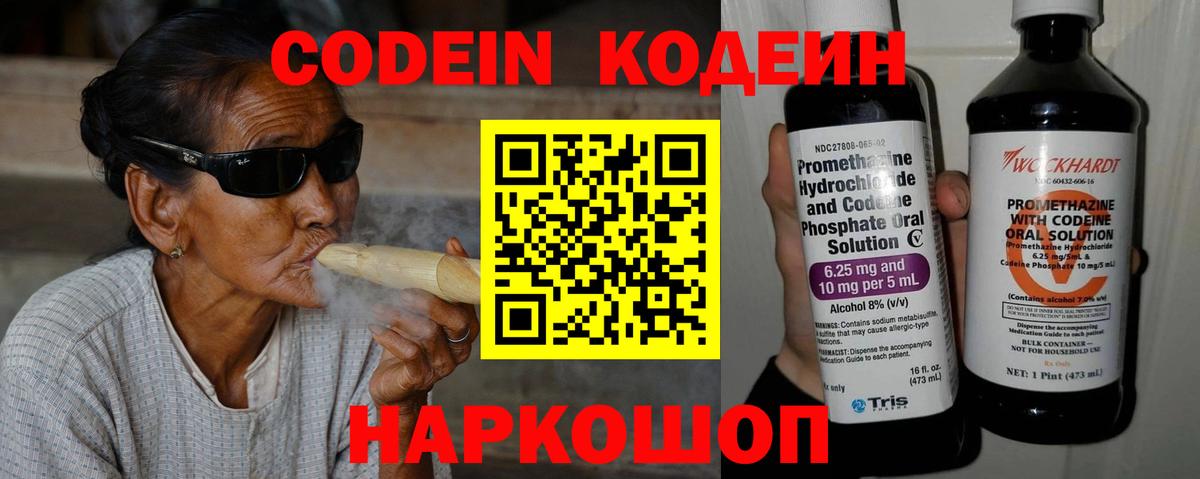 Красноуфимск  Codein Purple Drank  Вход с VPN  Codein напиток Lean (лин) 