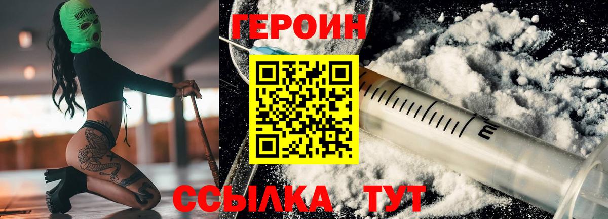 Красноуфимск  ГЕРОИН Heroin  Героин  Вход с VPN 
