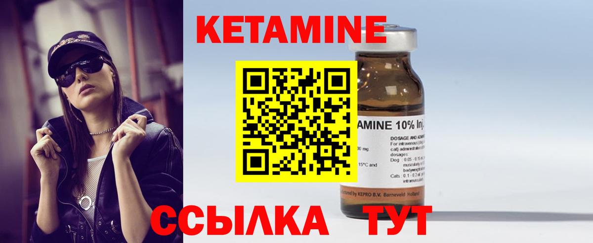 Красноуфимск  КЕТАМИН VHQ  Вход с VPN 