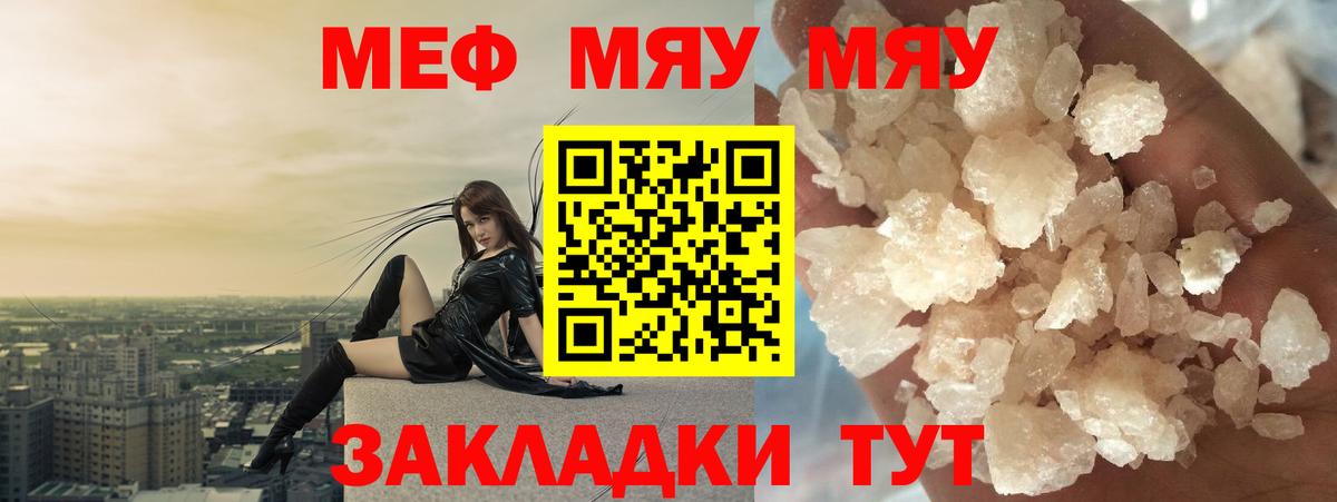 Красноуфимск  МЕФ 4 MMC  МЯУ-МЯУ  МЯУ-МЯУ 4 MMC  Мефедрон  Вход с VPN 
