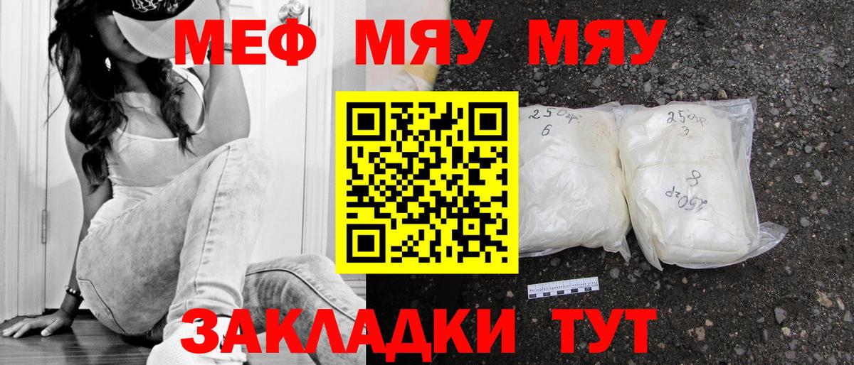 Меф мяу мяу Красноуфимск